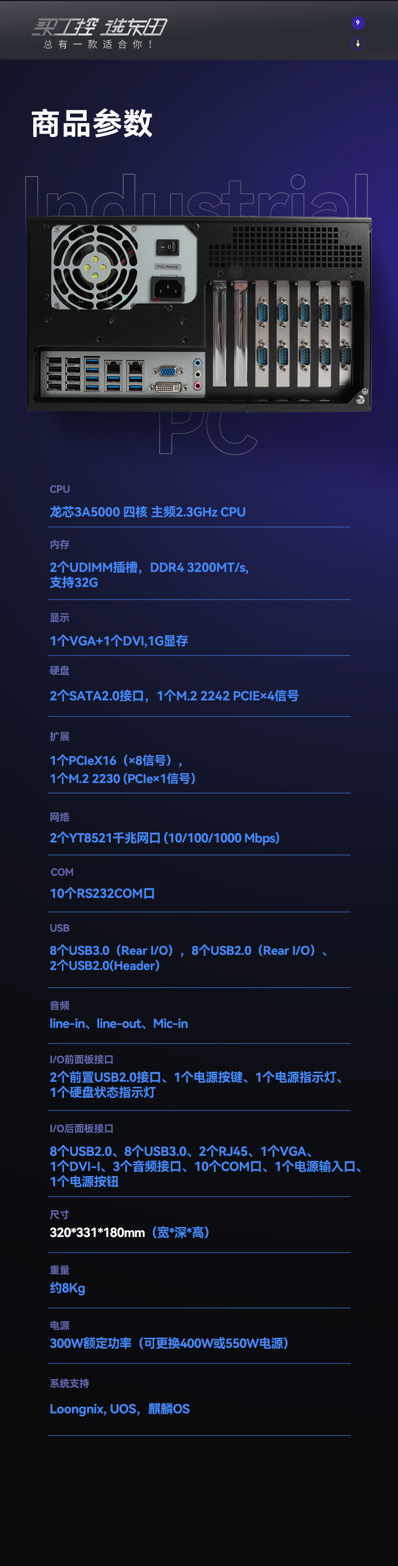 東田國產(chǎn)化工控主機,自主研發(fā)龍芯CPU,DT-5307-H3A5KMC.jpg
