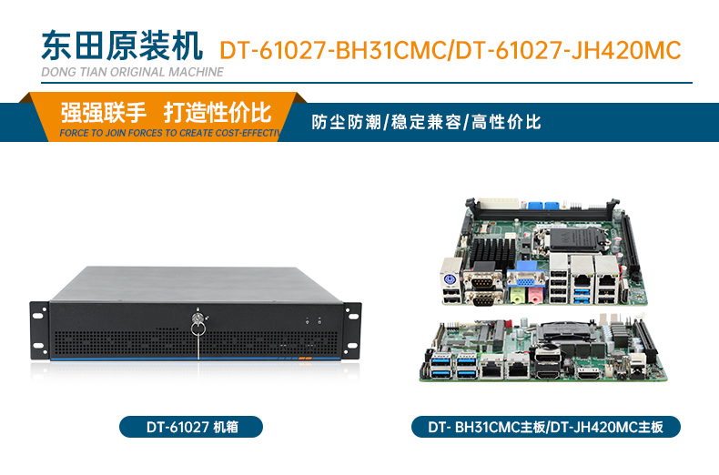 東田工業(yè)服務器，2U工控機，DT-61027-JH420MC.jpg