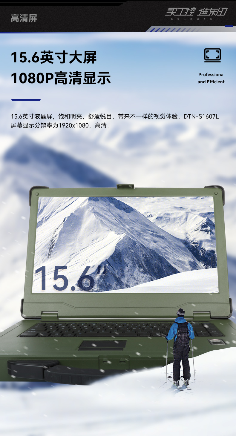 15.6英寸三防加固筆記本,戶(hù)外筆記本電腦,DTN-S1607L.jpg