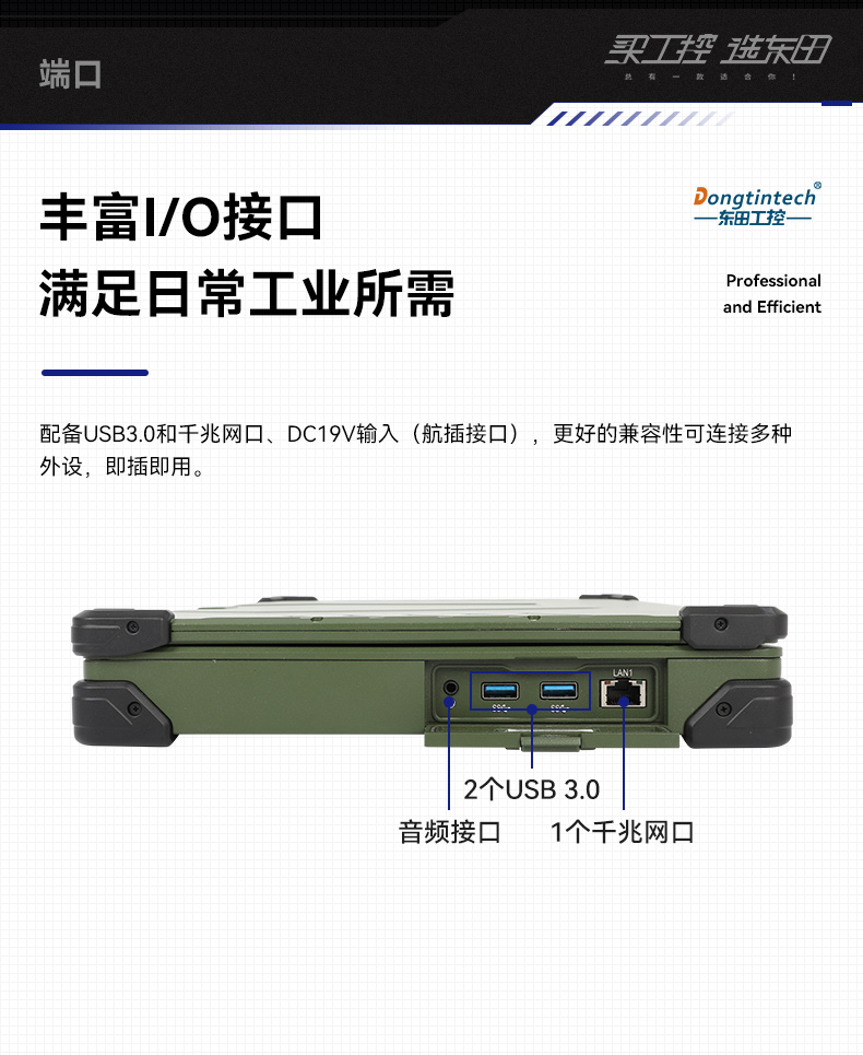 15.6英寸三防加固筆記本,戶(hù)外筆記本電腦,DTN-S1607L.jpg