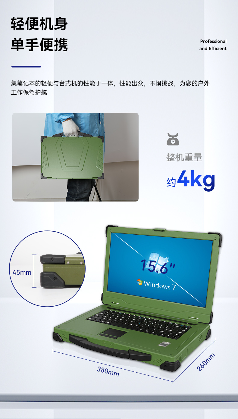 15.6英寸三防加固筆記本,戶(hù)外筆記本電腦,DTN-S1607L.jpg