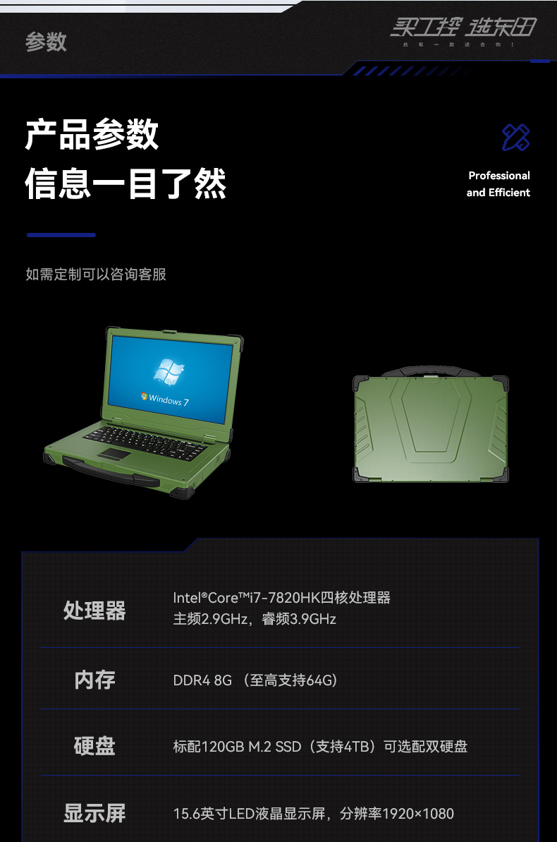 15.6英寸三防加固筆記本,戶(hù)外筆記本電腦,DTN-S1607L.jpg