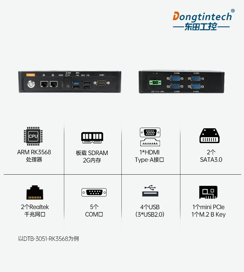 ARM工控機(jī),瑞芯微rk3588處理器,agv機(jī)器人主機(jī),DTB-3053-RK3588.png