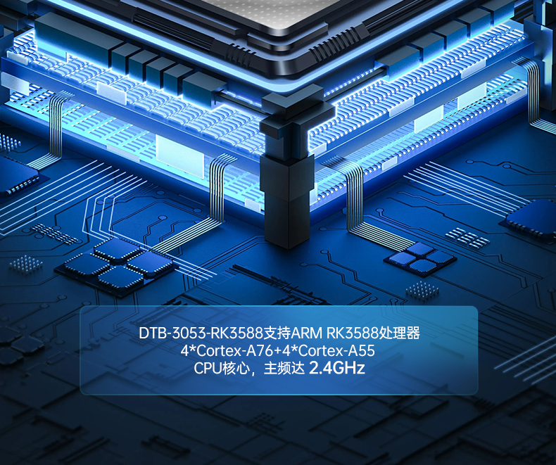 ARM工控機(jī),瑞芯微rk3588處理器,agv機(jī)器人主機(jī),DTB-3053-RK3588.png