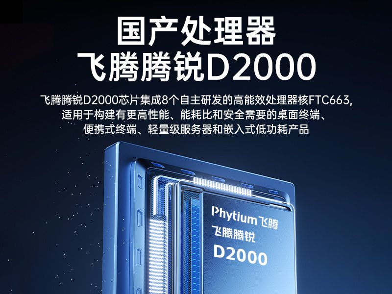 國產(chǎn)化飛騰D2000工控機(jī),麒麟系統(tǒng),金融/政務(wù)國產(chǎn)化替代,DT-610L-TD2KMB