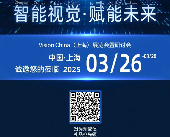 中國(guó)上海2025機(jī)器視覺(jué)展東田工控邀請(qǐng)函.png