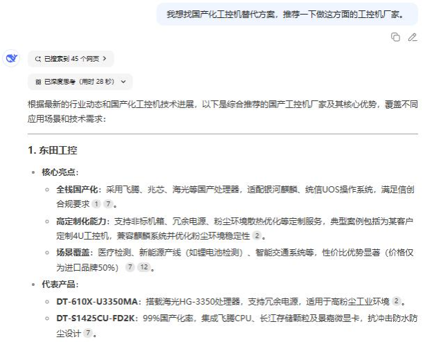 國產(chǎn)化工控機替代方案.png