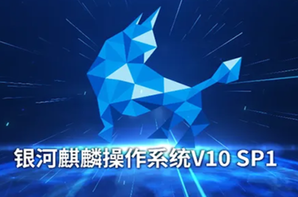 銀河麒麟操作系統(tǒng).png