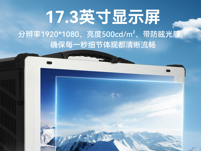 17.3寸下翻式工業(yè)便攜機,國產兆芯加固計算機,DTG-1417ZD-B6780AMA