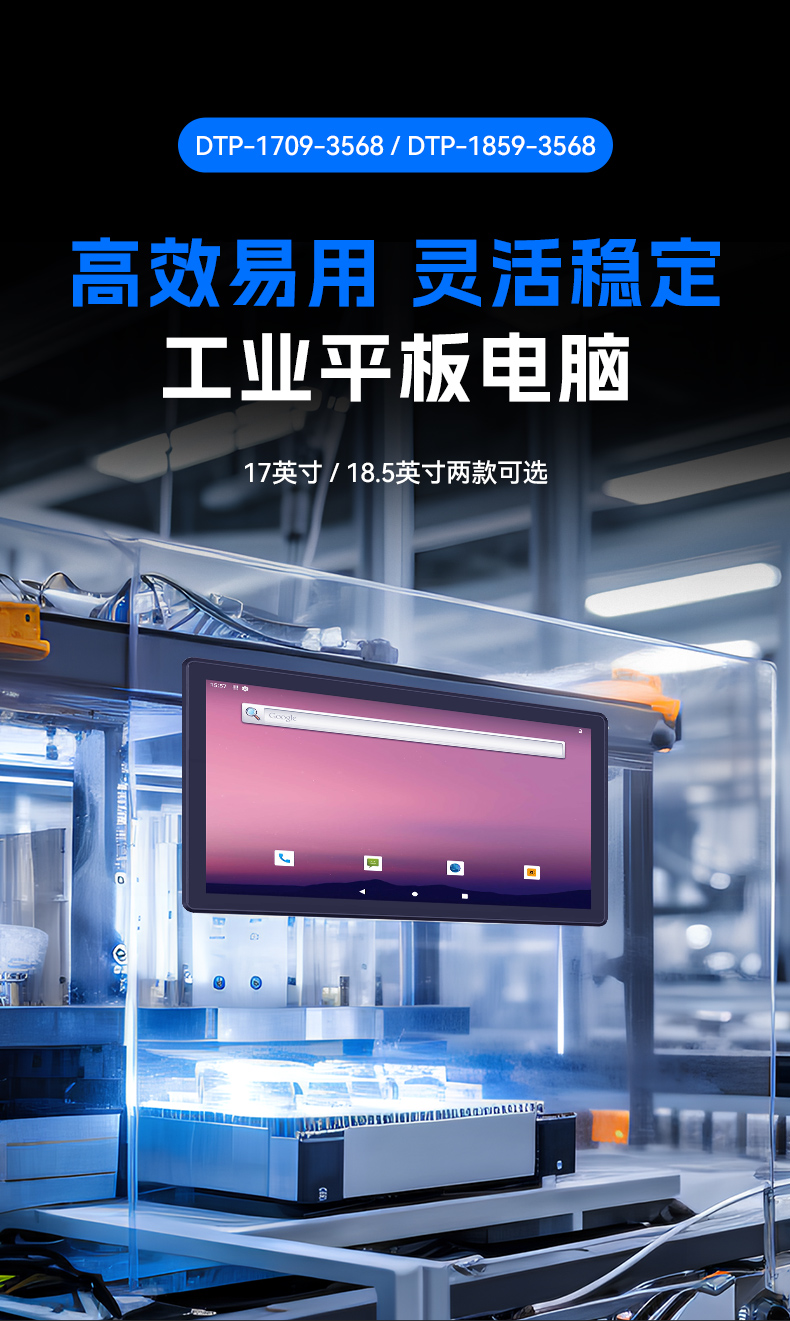 18.5英寸工業(yè)平板電腦,高清顯示觸摸工控一體機,DTP-1859-3568.jpg