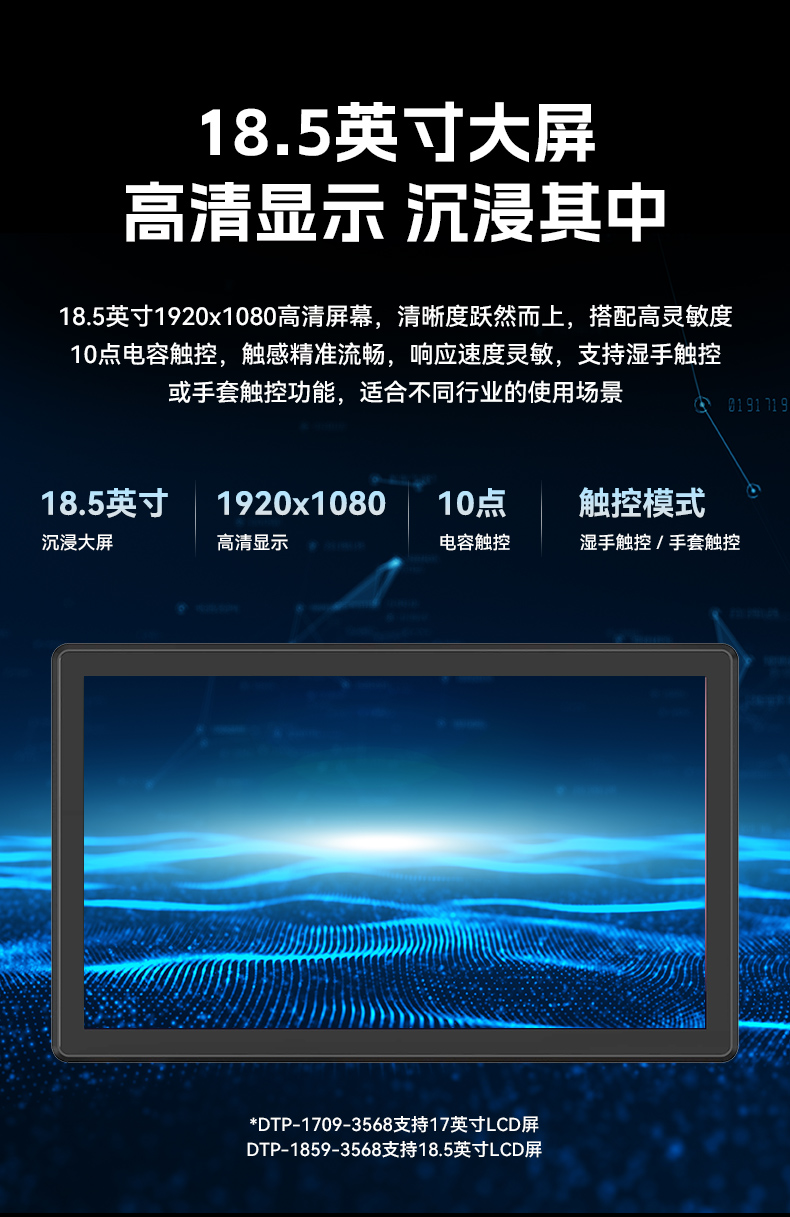 18.5英寸工業(yè)平板電腦,高清顯示觸摸工控一體機,DTP-1859-3568.jpg